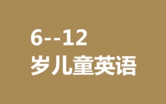 6--12qͯӢZ