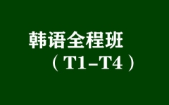 nZȫ̰ࣨT1-T4