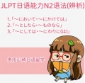 JLPTZ(y)N2(j)Z(y)