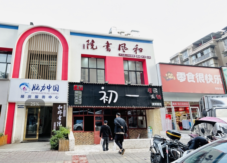 南充和風(fēng)書(shū)院市政新區(qū)院區(qū)