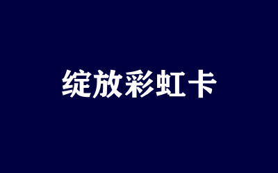 ȫ꼯Ӗ(xn)I(yng)